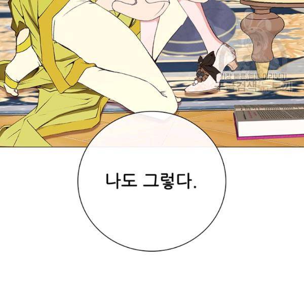 못난이 공녀가 되었습니다 33화 19