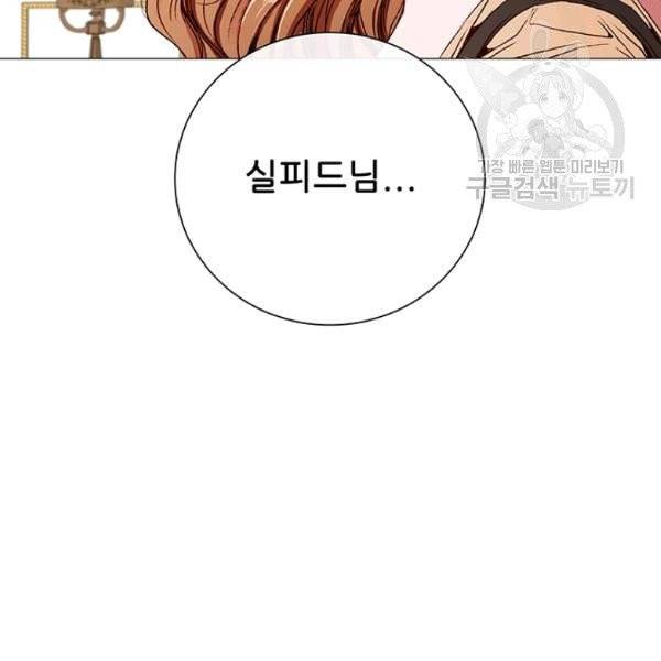 못난이 공녀가 되었습니다 33화 21