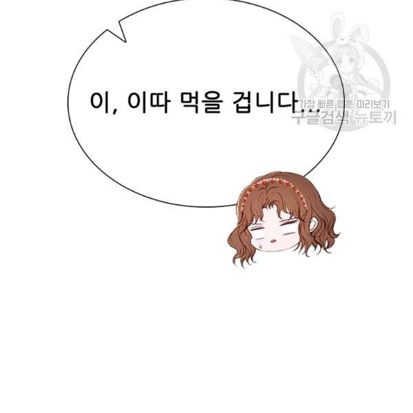 못난이 공녀가 되었습니다 33화 25
