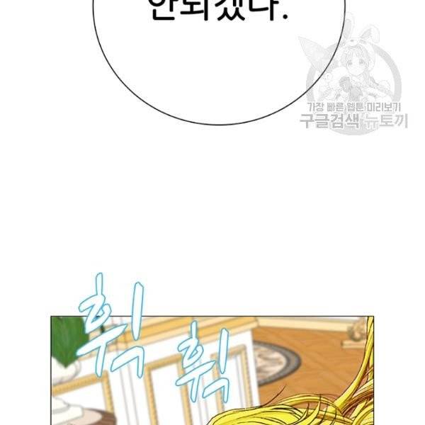 못난이 공녀가 되었습니다 33화 27