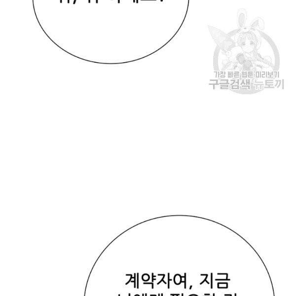 못난이 공녀가 되었습니다 33화 30