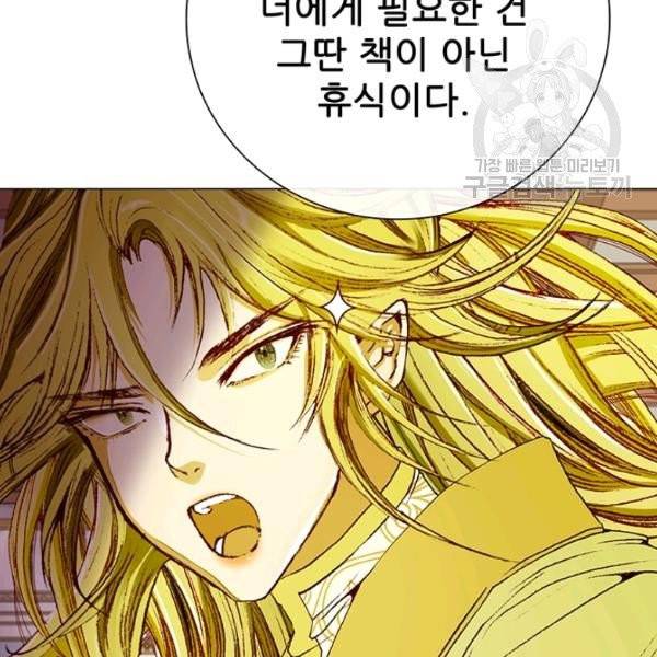 못난이 공녀가 되었습니다 33화 31