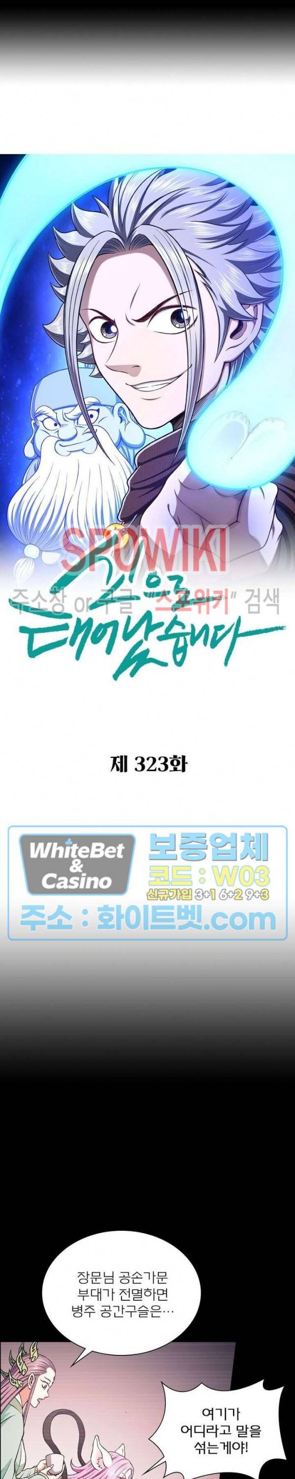 신으로 태어났습니다 323화 2