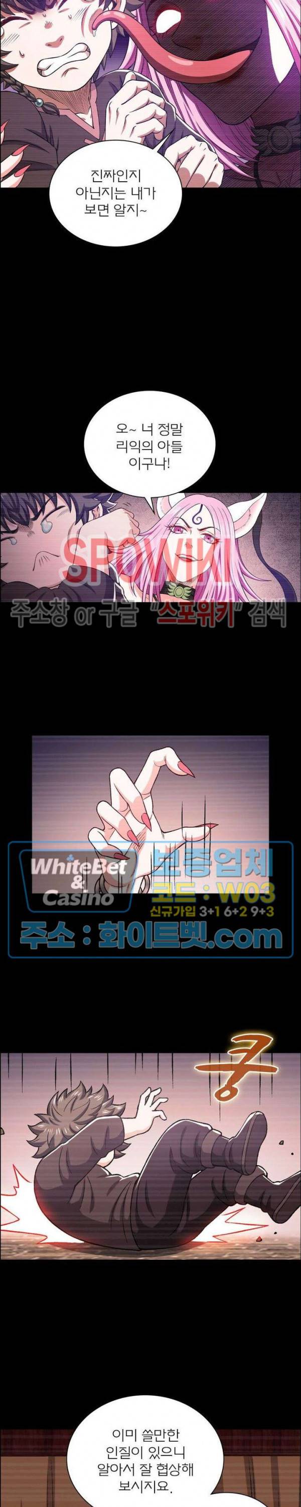 신으로 태어났습니다 323화 11