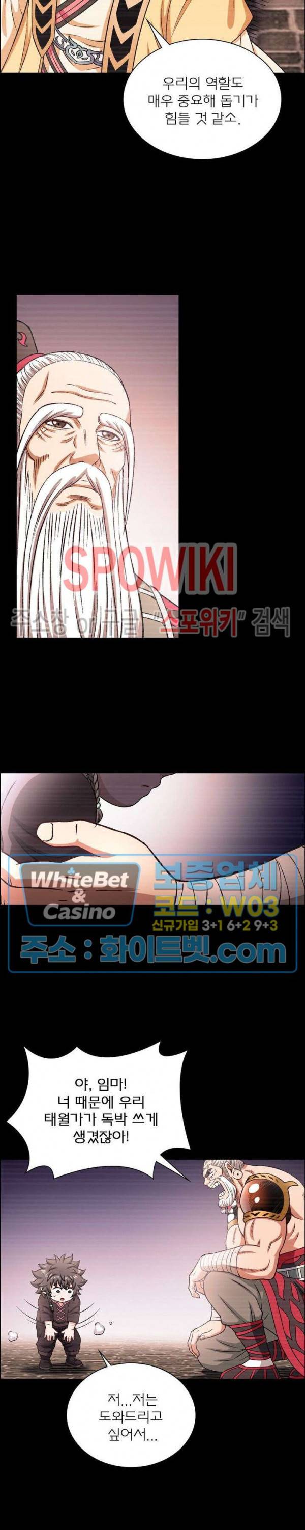 신으로 태어났습니다 323화 13