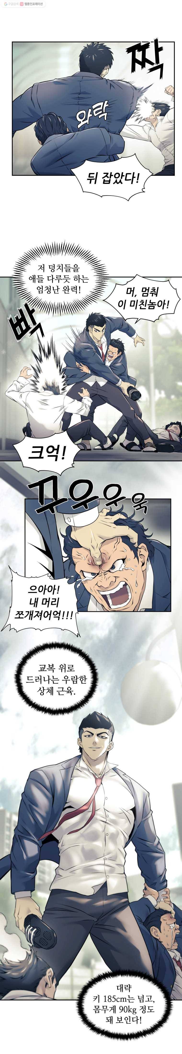 개목걸이(다음) 2화 3