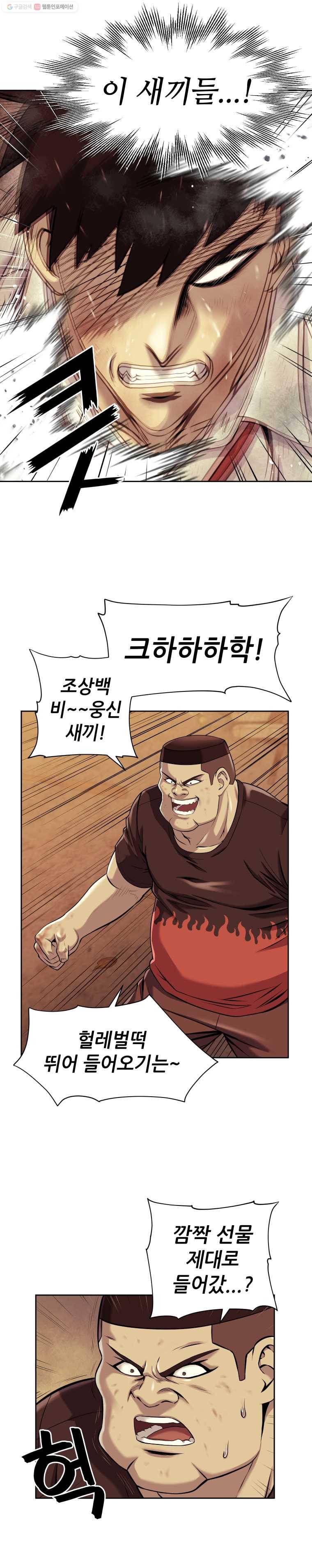 개목걸이(다음) 12화 2
