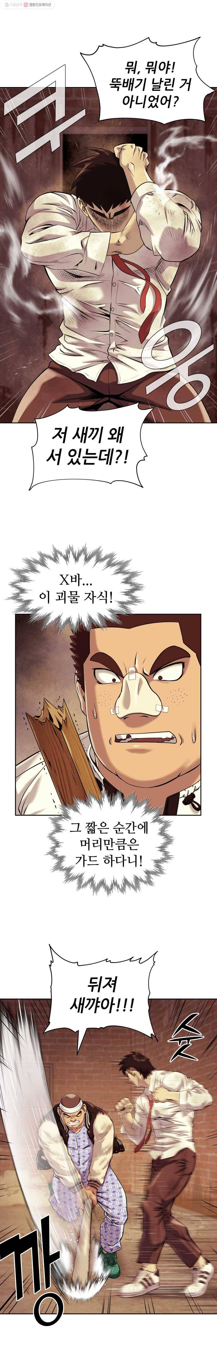 개목걸이(다음) 12화 3