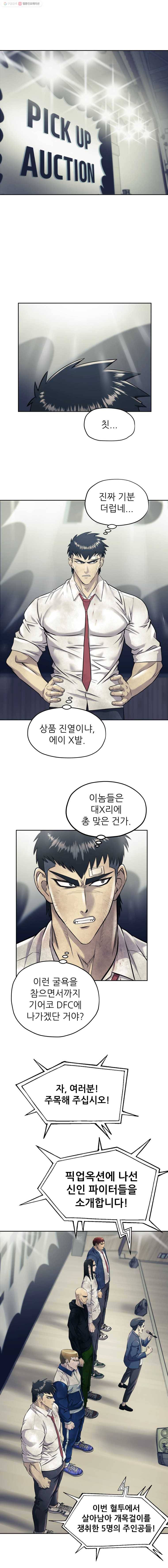 개목걸이(다음) 22화 1