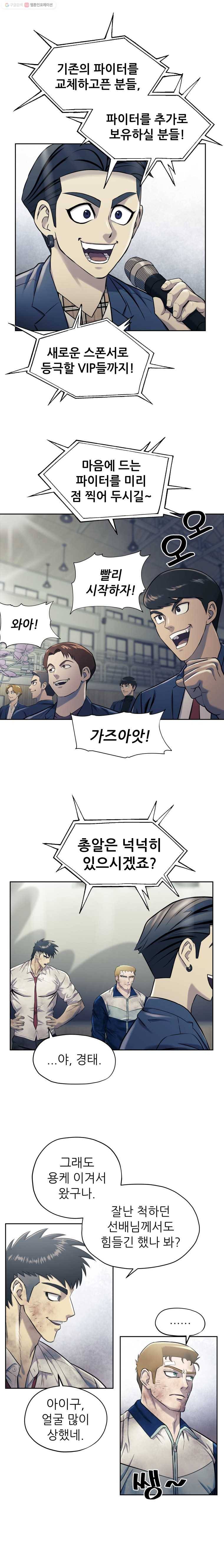 개목걸이(다음) 22화 2