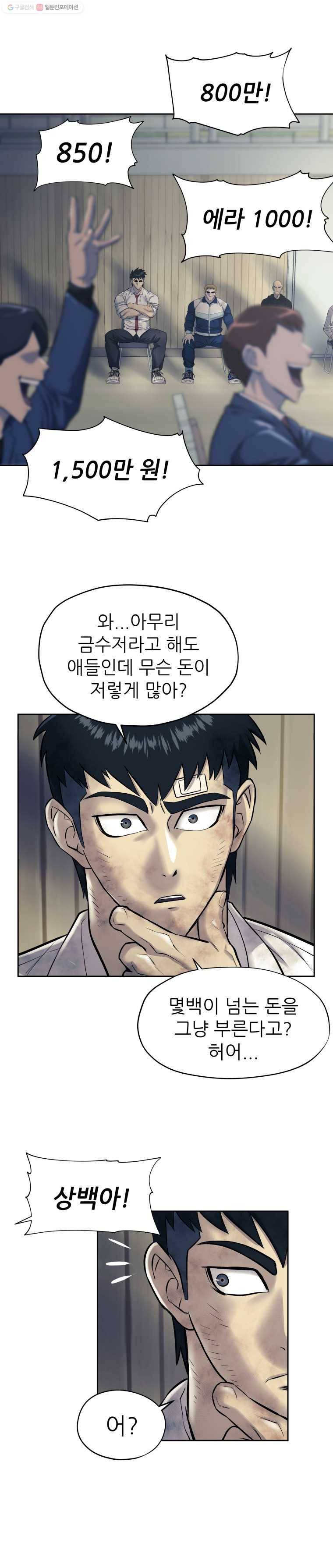 개목걸이(다음) 22화 4