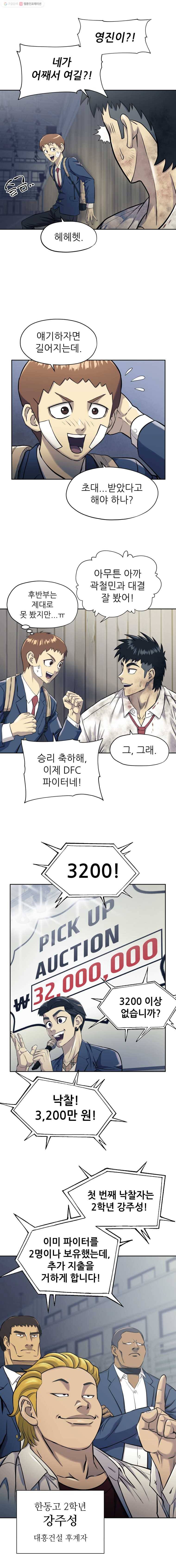 개목걸이(다음) 22화 5