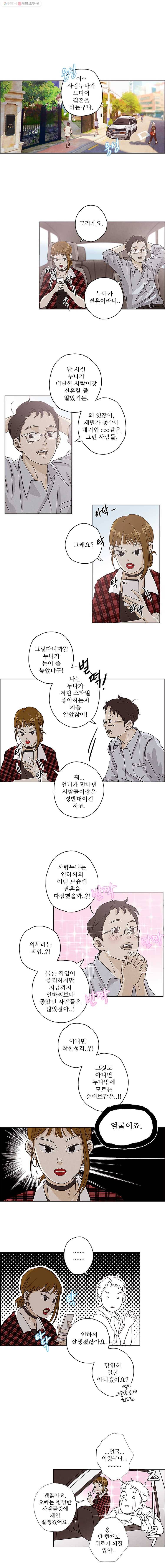 신랑이 사라졌다 2화 신랑이 사라졌다 1