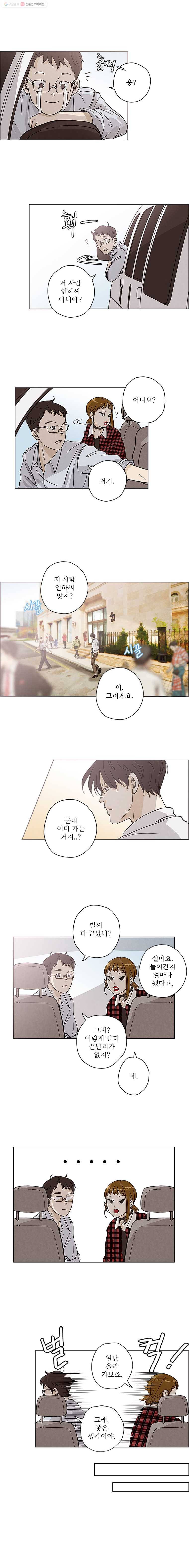 신랑이 사라졌다 2화 신랑이 사라졌다 2