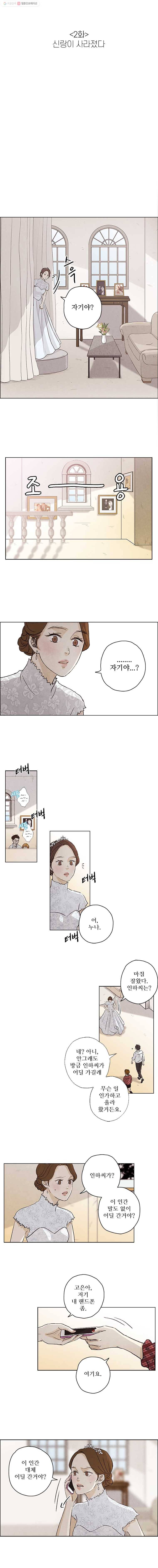 신랑이 사라졌다 2화 신랑이 사라졌다 3