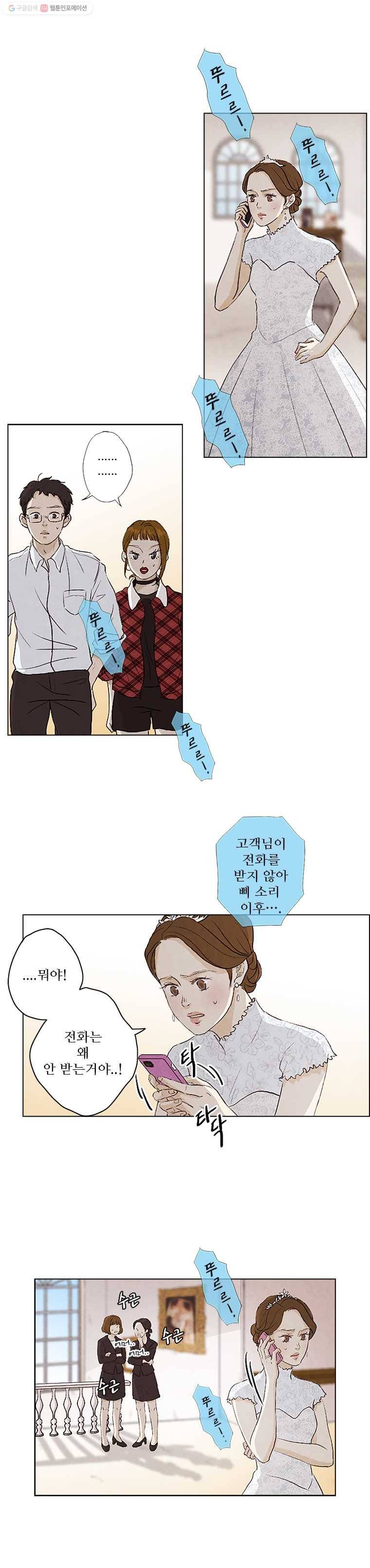 신랑이 사라졌다 2화 신랑이 사라졌다 4
