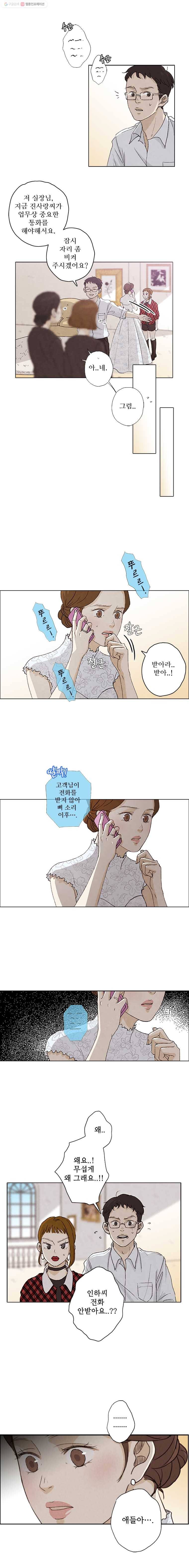 신랑이 사라졌다 2화 신랑이 사라졌다 5