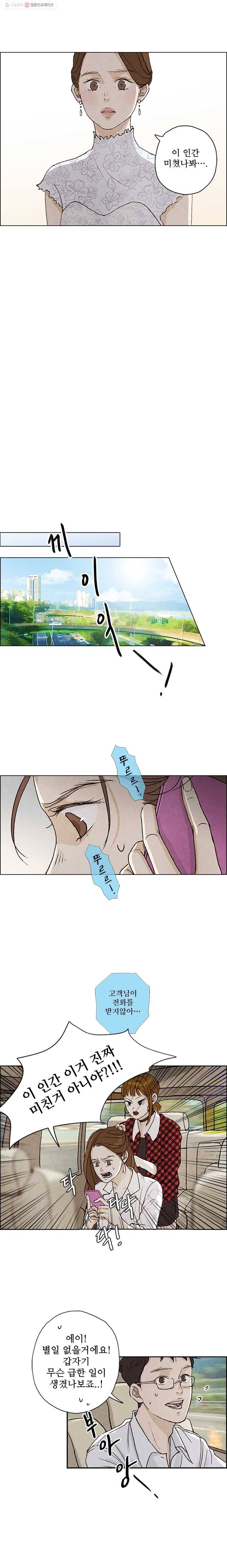 신랑이 사라졌다 2화 신랑이 사라졌다 6