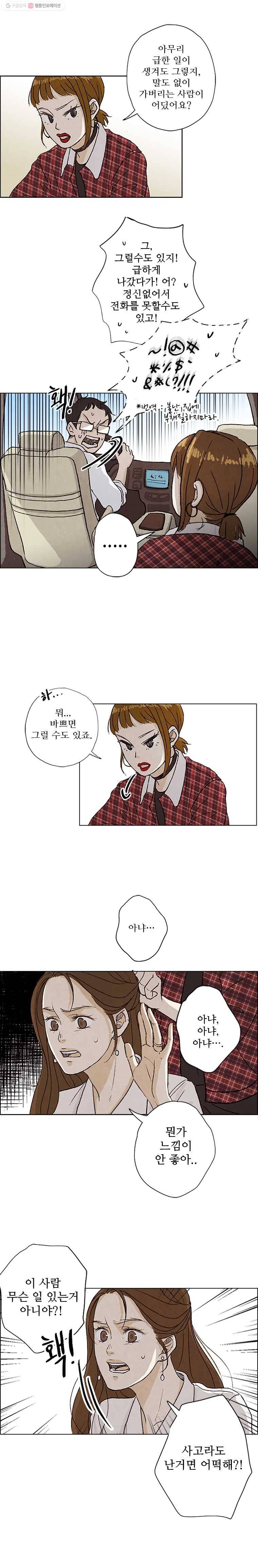신랑이 사라졌다 2화 신랑이 사라졌다 7