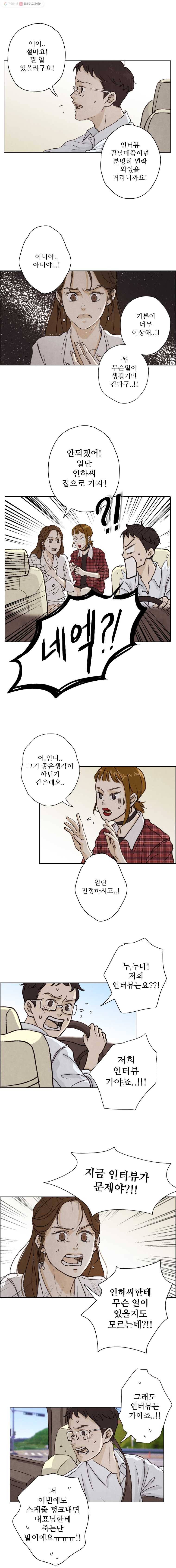 신랑이 사라졌다 2화 신랑이 사라졌다 8