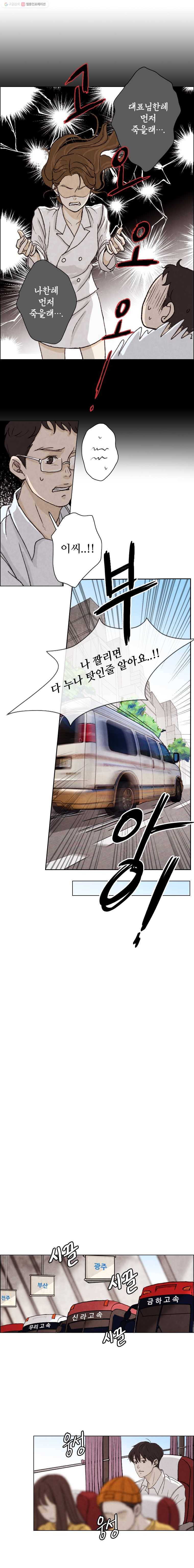 신랑이 사라졌다 2화 신랑이 사라졌다 9