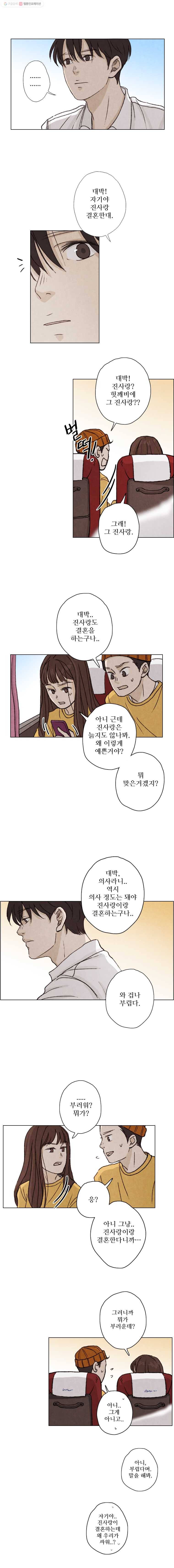 신랑이 사라졌다 2화 신랑이 사라졌다 10