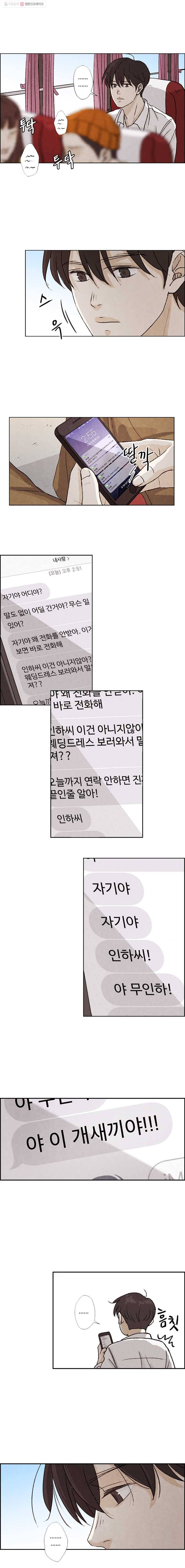 신랑이 사라졌다 2화 신랑이 사라졌다 11