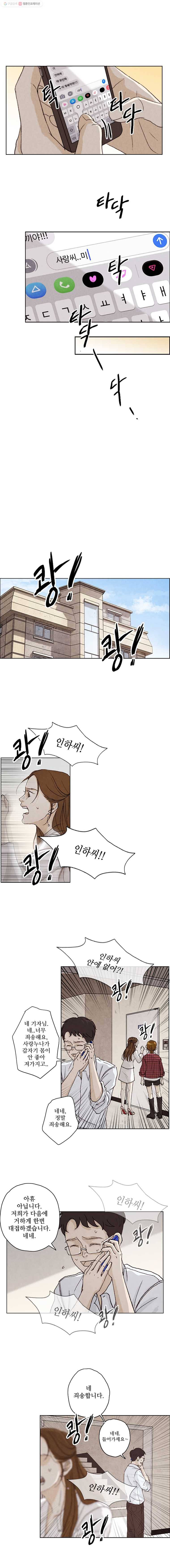 신랑이 사라졌다 2화 신랑이 사라졌다 12
