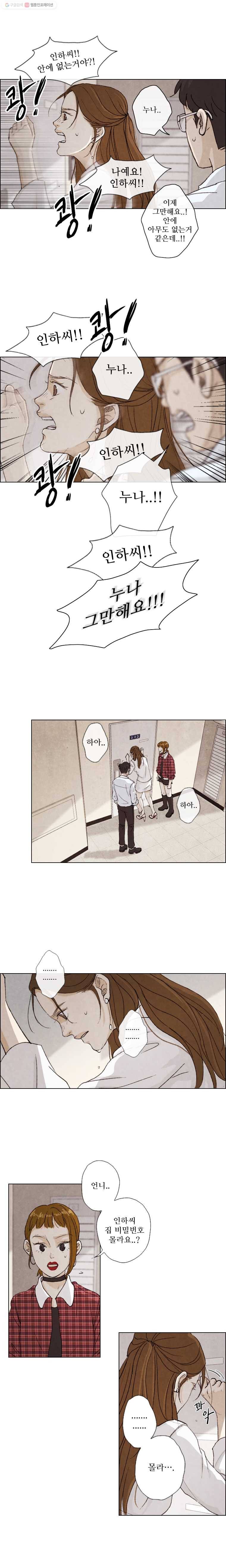신랑이 사라졌다 2화 신랑이 사라졌다 13
