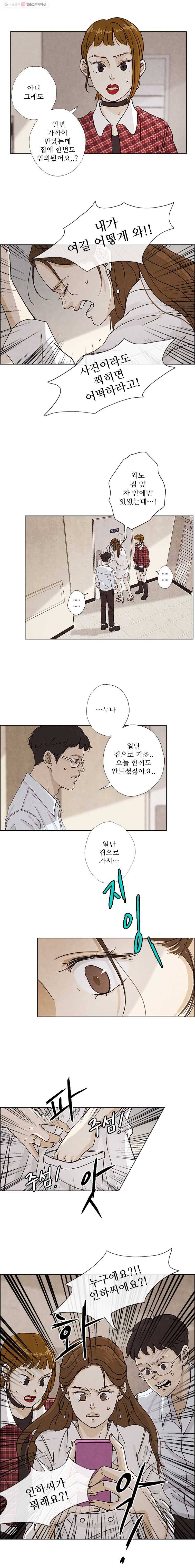 신랑이 사라졌다 2화 신랑이 사라졌다 14