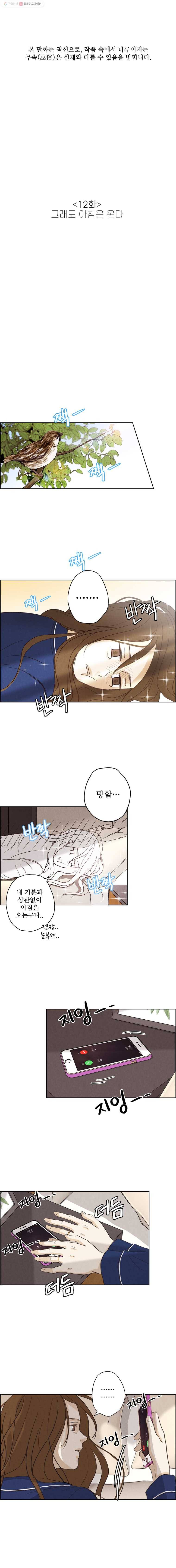 신랑이 사라졌다 12화 그래도 아침은 온다 1