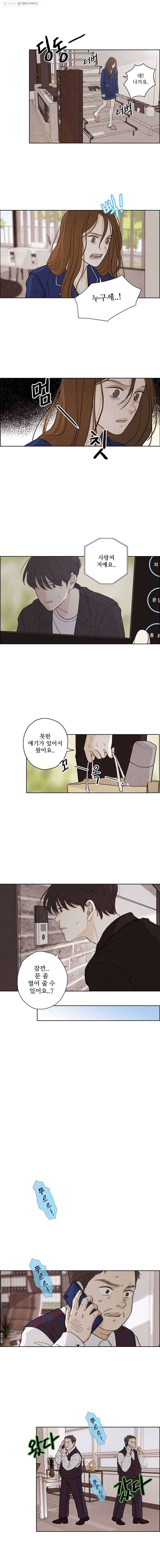 신랑이 사라졌다 12화 그래도 아침은 온다 3