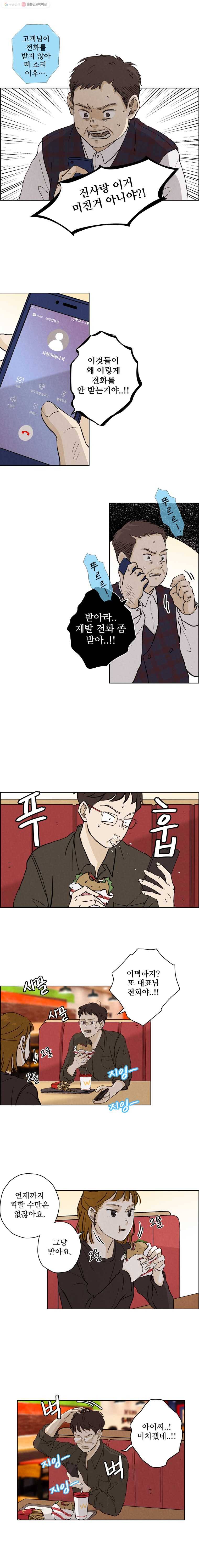 신랑이 사라졌다 12화 그래도 아침은 온다 4