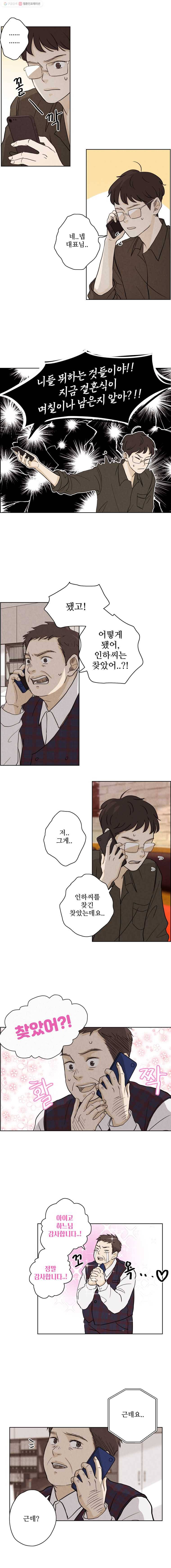 신랑이 사라졌다 12화 그래도 아침은 온다 5