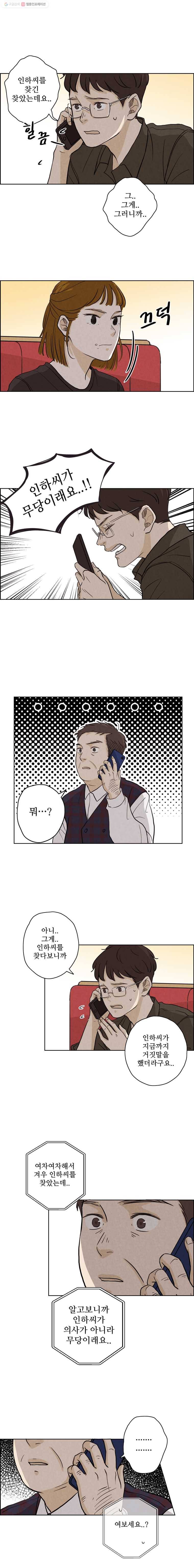 신랑이 사라졌다 12화 그래도 아침은 온다 6