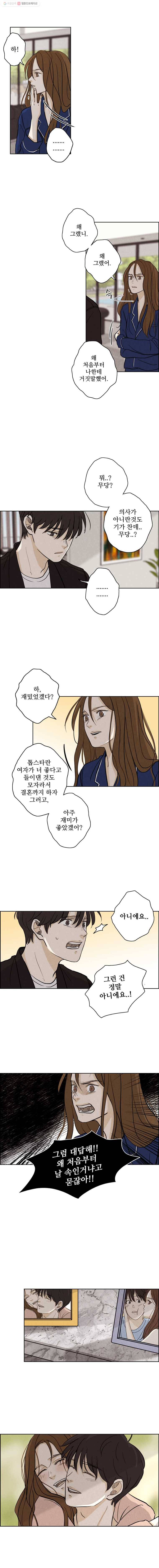 신랑이 사라졌다 12화 그래도 아침은 온다 8