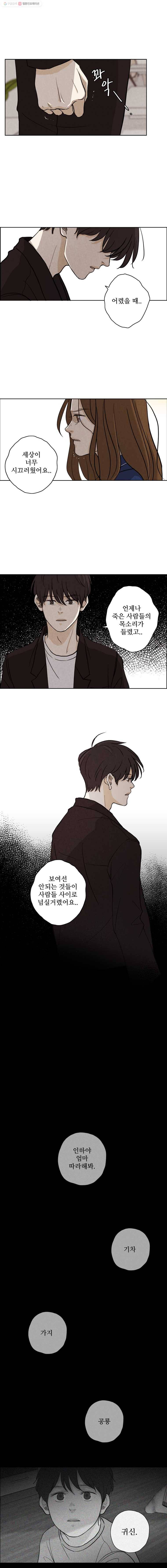 신랑이 사라졌다 12화 그래도 아침은 온다 9