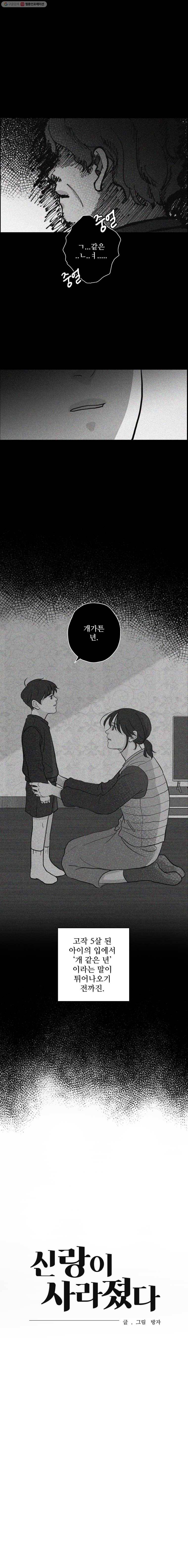신랑이 사라졌다 12화 그래도 아침은 온다 12