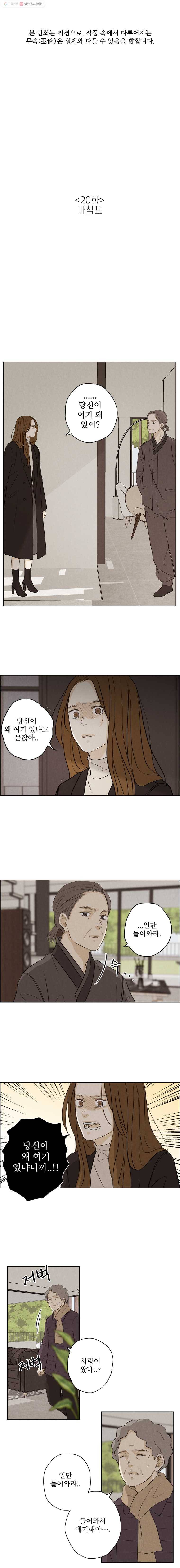 신랑이 사라졌다 20화 마침표 1