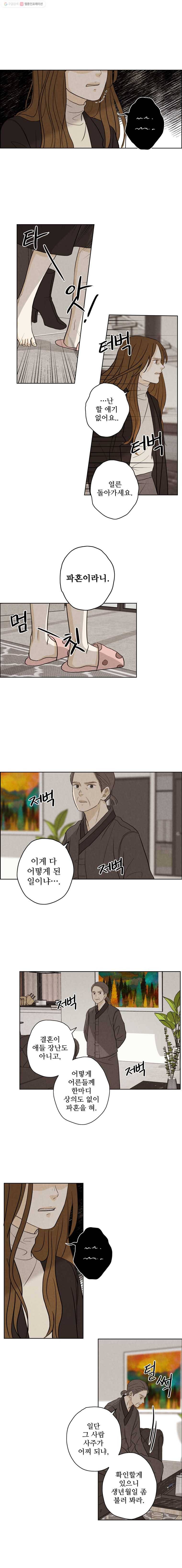 신랑이 사라졌다 20화 마침표 2