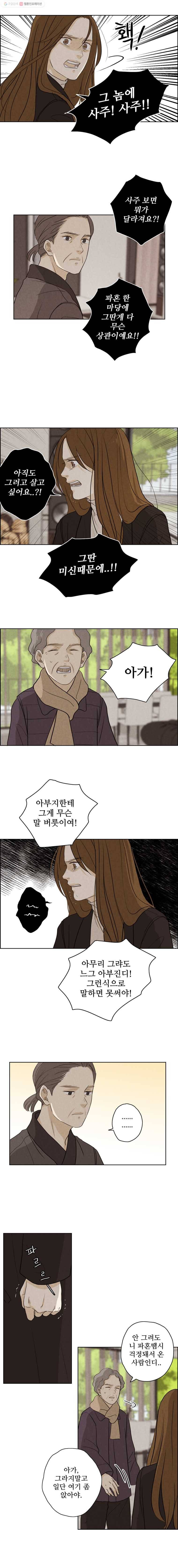 신랑이 사라졌다 20화 마침표 3