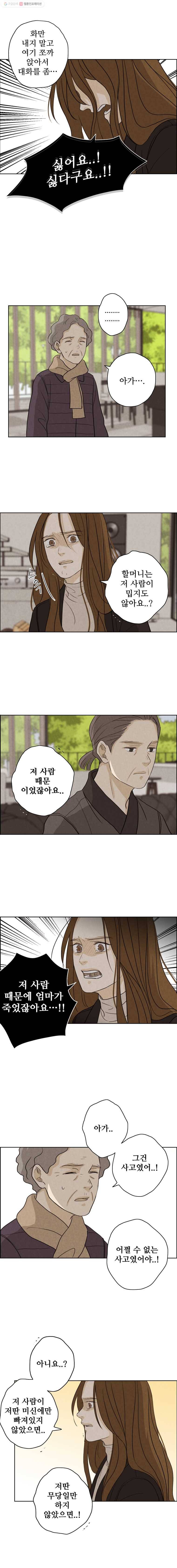 신랑이 사라졌다 20화 마침표 4