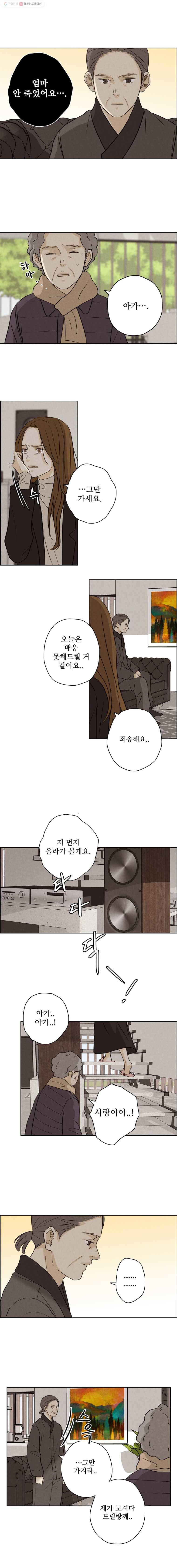 신랑이 사라졌다 20화 마침표 5