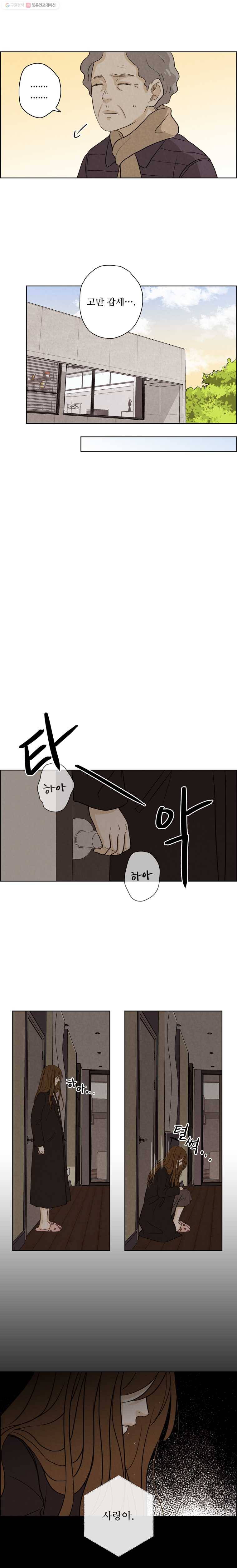 신랑이 사라졌다 20화 마침표 6