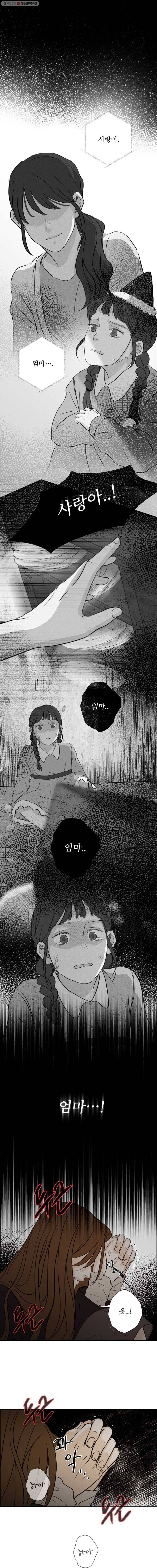 신랑이 사라졌다 20화 마침표 7