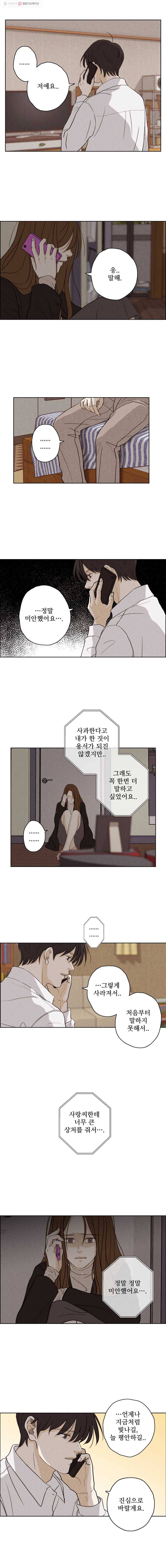 신랑이 사라졌다 20화 마침표 9