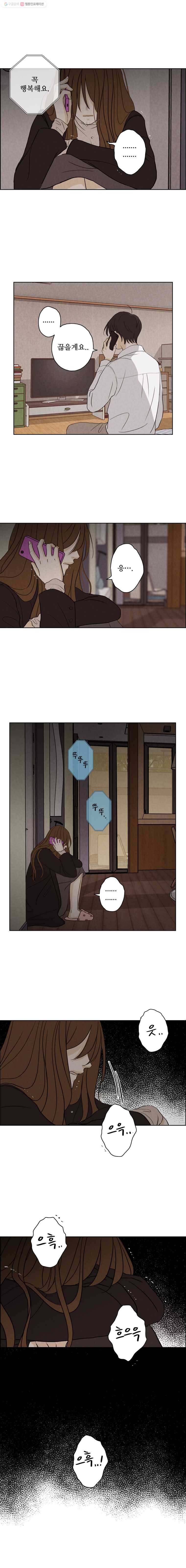 신랑이 사라졌다 20화 마침표 10