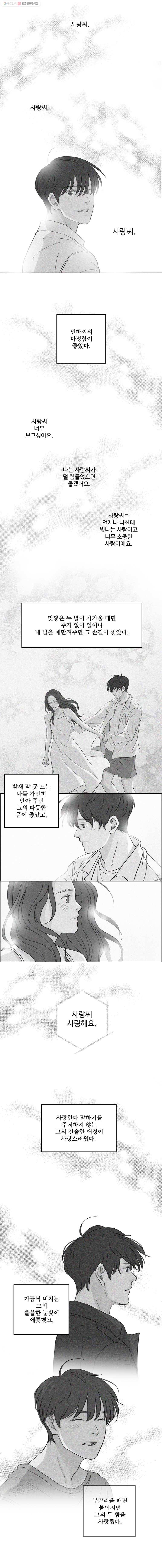 신랑이 사라졌다 20화 마침표 11