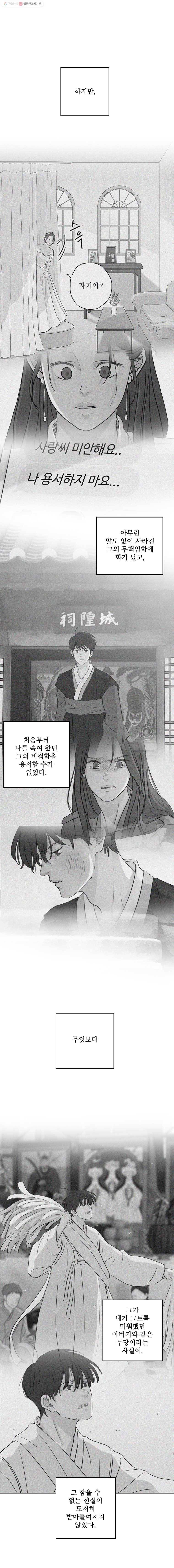 신랑이 사라졌다 20화 마침표 12