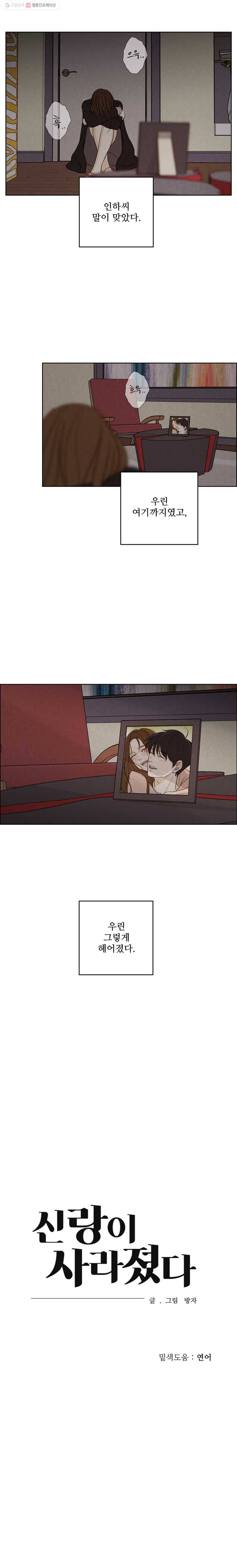 신랑이 사라졌다 20화 마침표 13